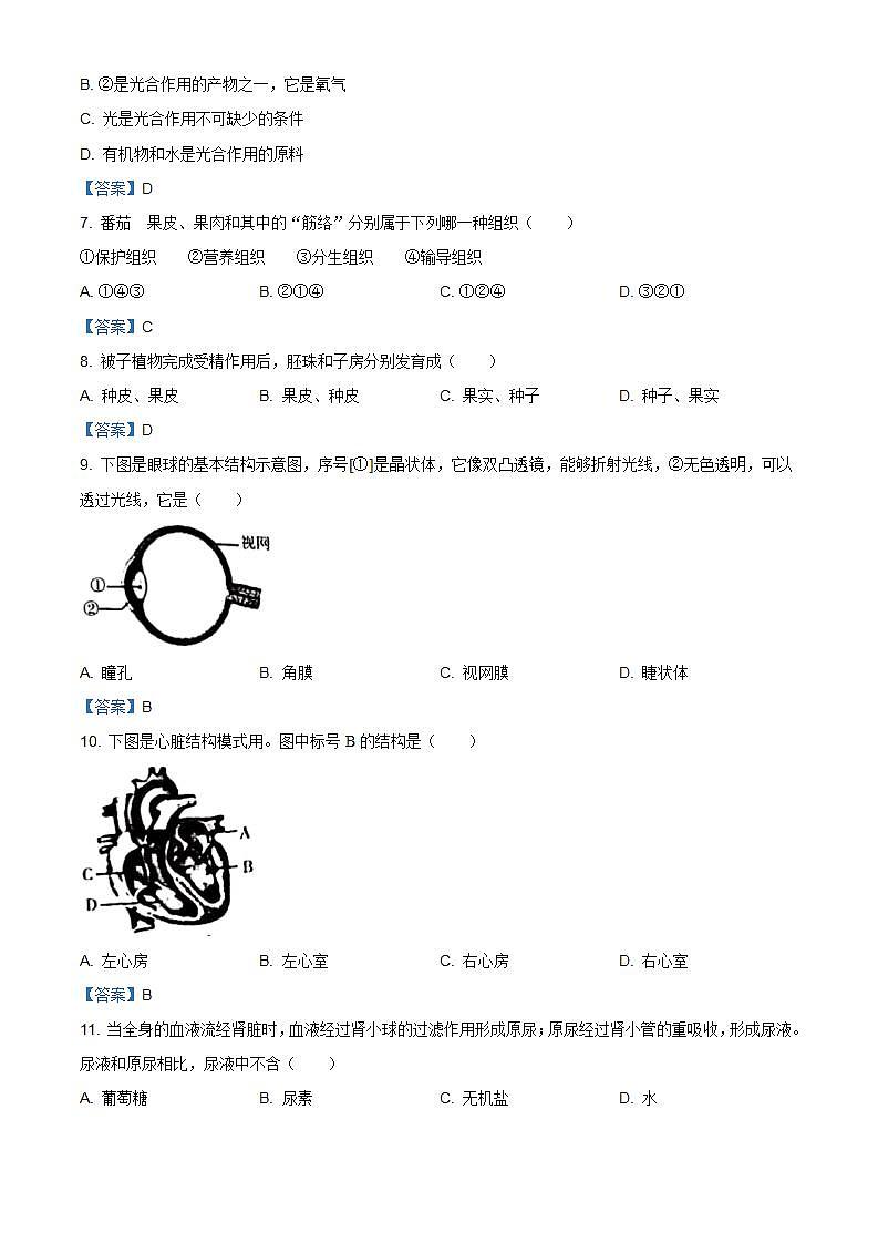 2022年黑龙江省生物中考模拟试卷（答案版） (6)第2页