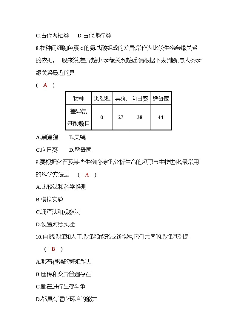 八年级下册生物人教版单元质量达标 第七单元 第三章 生命起源和生物进化 试卷03
