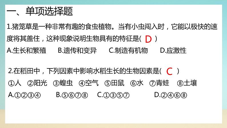 七上北师大版生物期末试卷B卷（试卷+PPT含答案）02