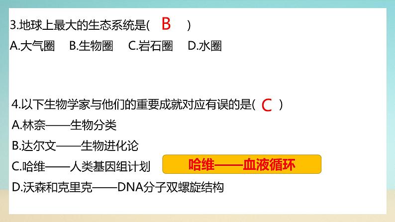 七上北师大版生物期末试卷B卷（试卷+PPT含答案）03