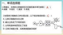 七上北师大版生物期末试卷A卷（试卷+PPT含答案）