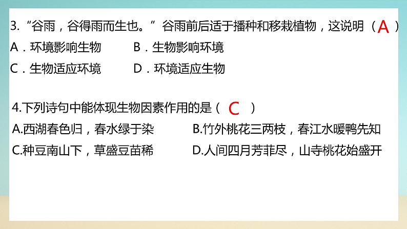 七上北师大版生物期末试卷A卷（含答案）第2页