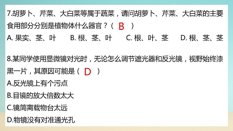 七上北师大版生物期末试卷A卷（含答案）第5页