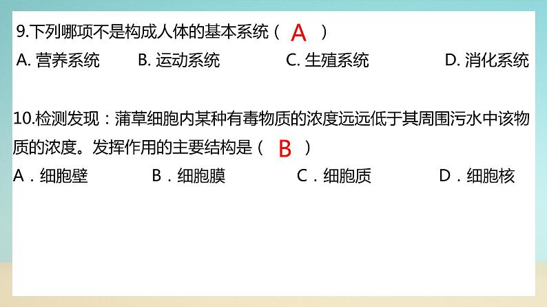 七上北师大版生物期末试卷A卷（含答案）第6页