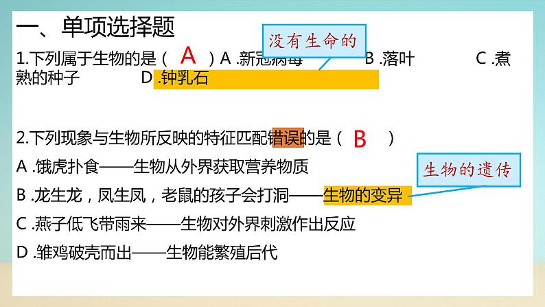 七上北师大版生物期中试卷（试卷+PPT含答案）01