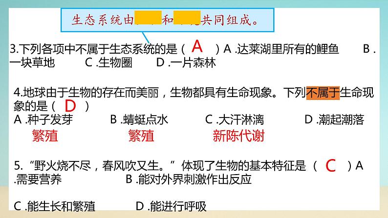 七上北师大版生物期中试卷（试卷+PPT含答案）02