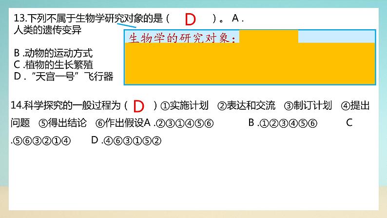 七上北师大版生物期中试卷（试卷+PPT含答案）06