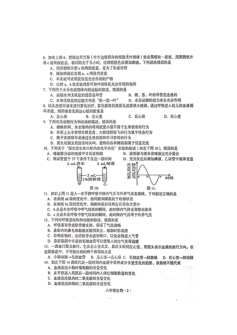 2021年广东省梅州市大埔县初中毕业生学业模拟考试生物卷及答案02