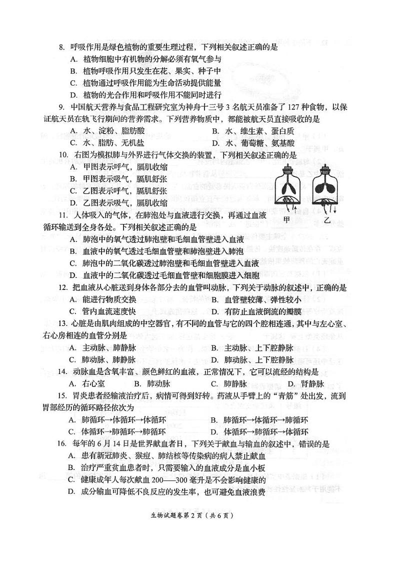 2022年四川省自贡市中考真题生物卷无答案（图片版）第2页