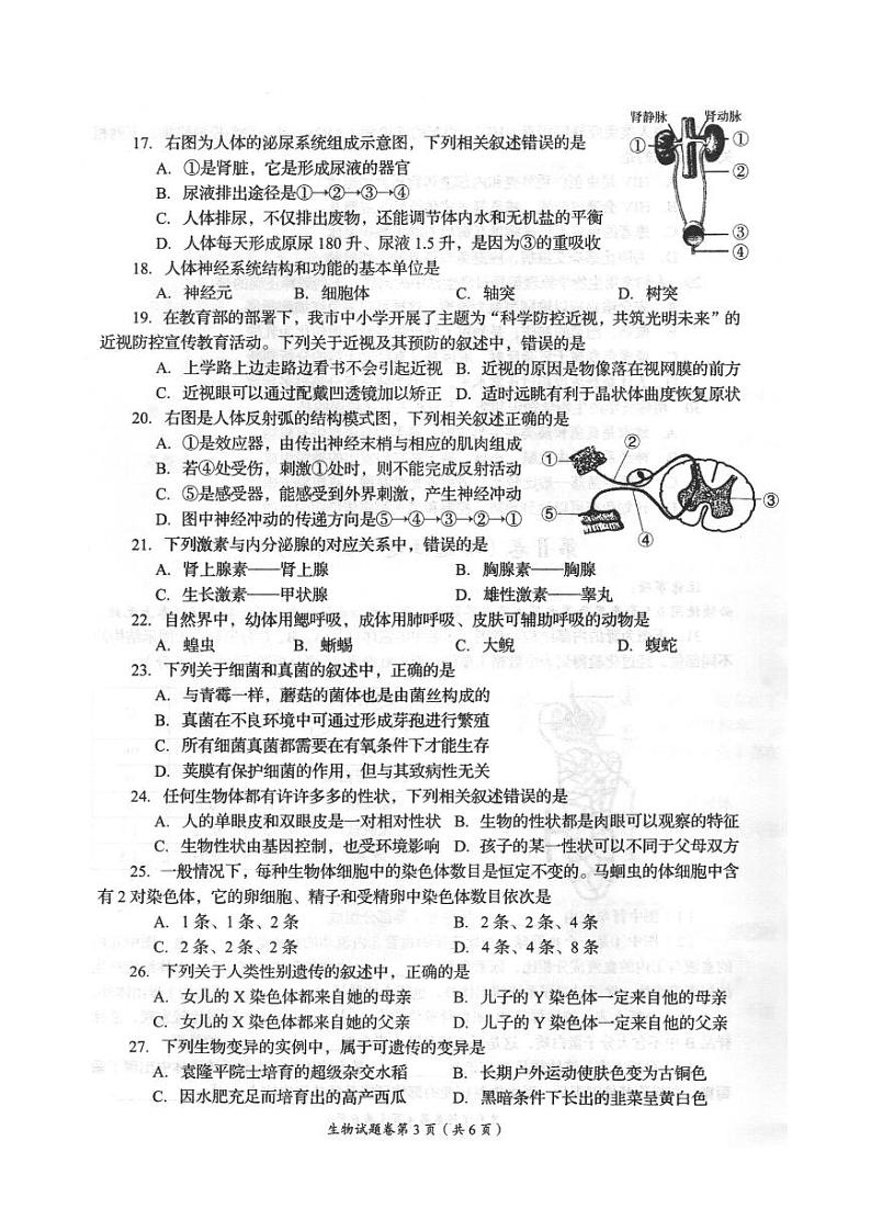 2022年四川省自贡市中考真题生物卷无答案（图片版）第3页