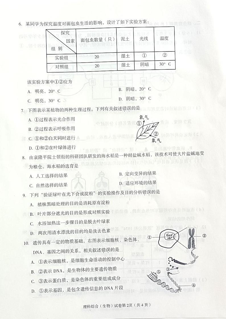 2022年四川省遂宁市中考真题生物卷无答案（图片版）02