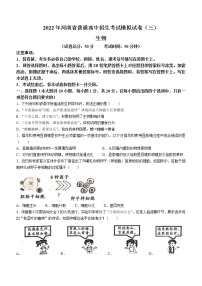 2022年河南省驻马店市六校联考普通高中招生考试模拟试卷（三模）生物试题(无答案)