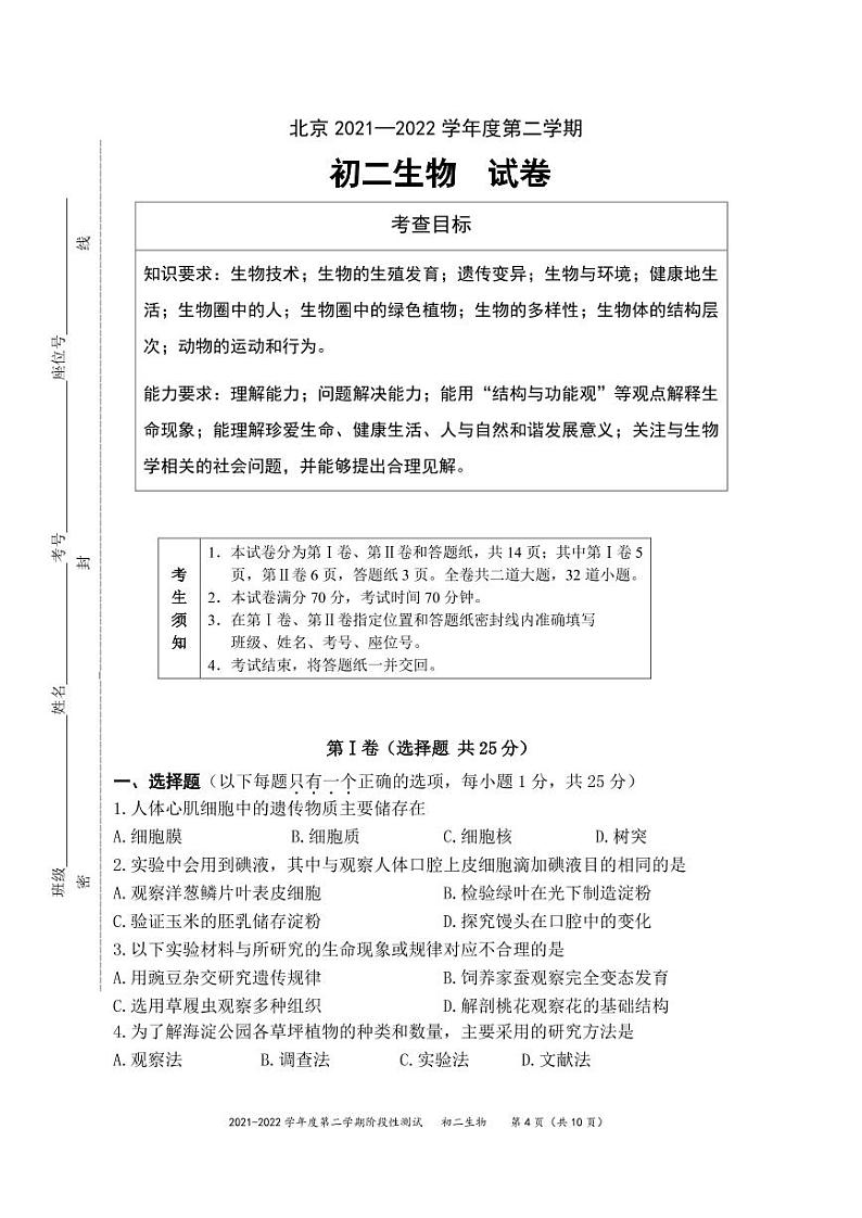 2022年北京市中考一模生物试卷（无答案）01
