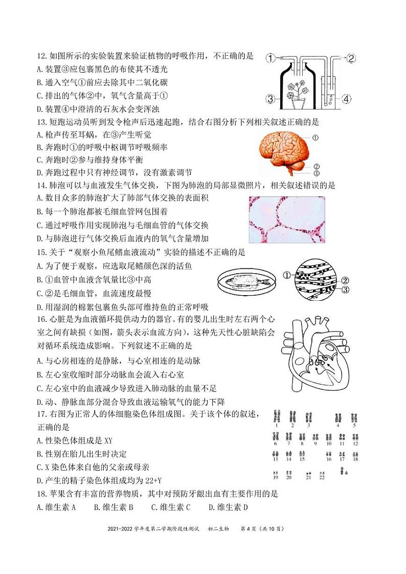 2022年北京市中考一模生物试卷（无答案）03