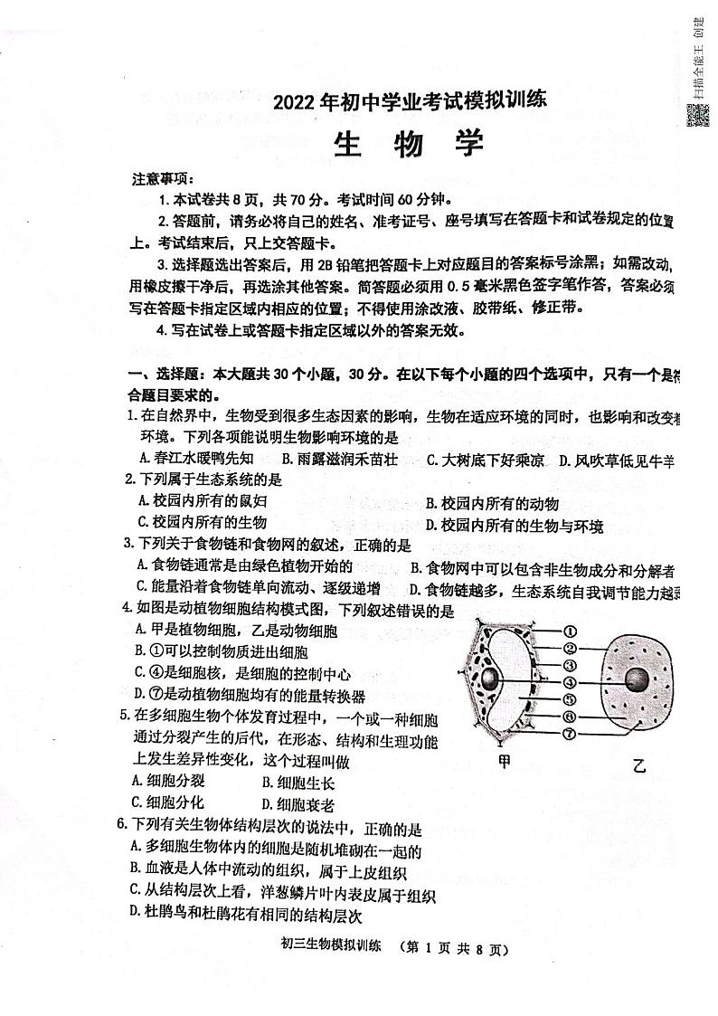 2022年山东省威海市文登区中考一模生物试题（无答案）01