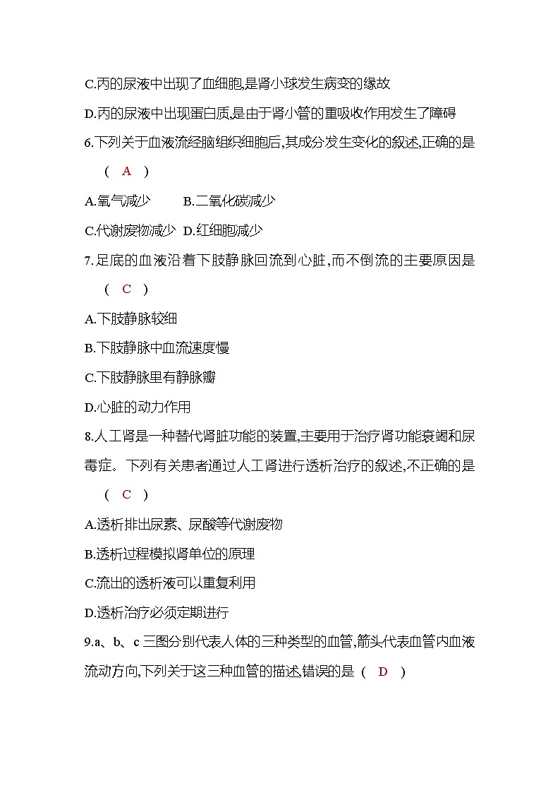生物人教版七年级下册单元质量达标(三)(第四单元　第四、五章) 试卷03