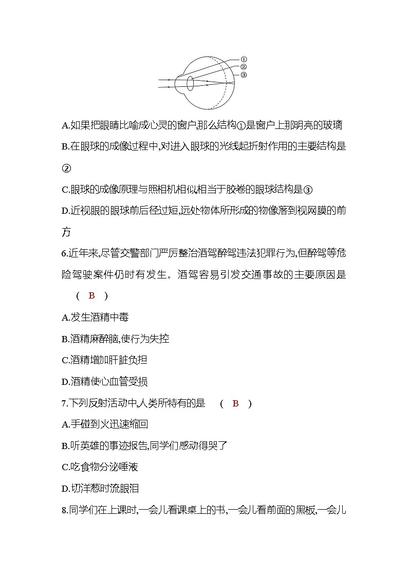 生物人教版七年级下册单元质量达标(四)(第四单元　第六、七章) 试卷02