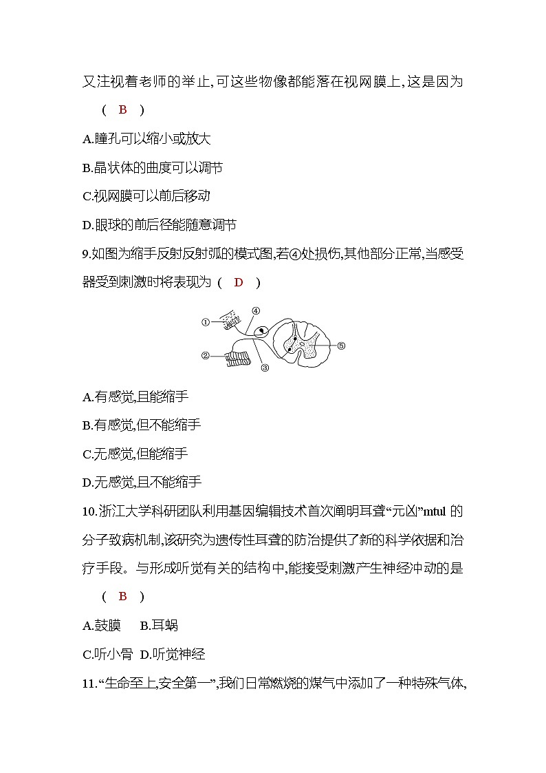 生物人教版七年级下册单元质量达标(四)(第四单元　第六、七章) 试卷03