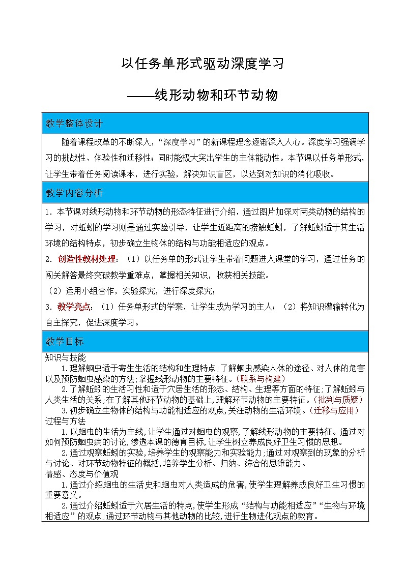 5.1.2《线形动物和环节动物》课件+教案+习题01