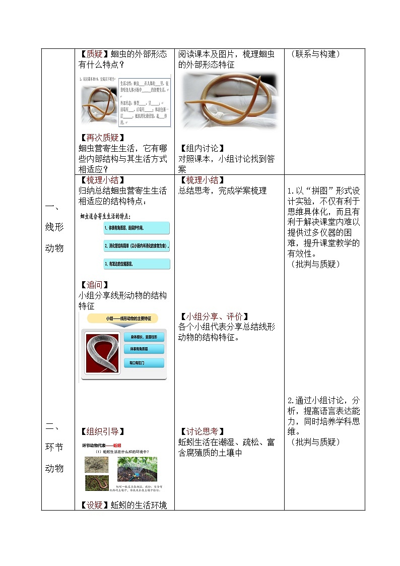 5.1.2《线形动物和环节动物》课件+教案+习题03