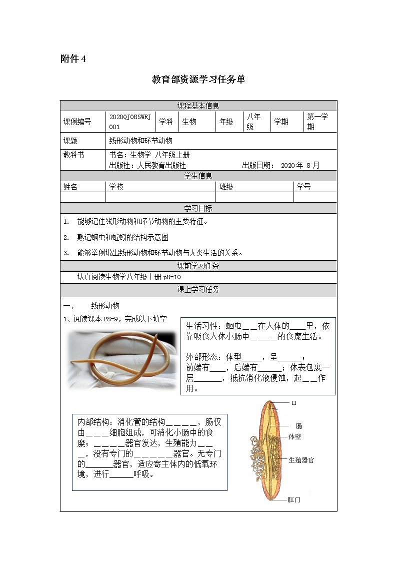 5.1.2《线形动物和环节动物》课件+教案+习题01