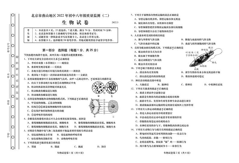 燕山二模 2022生物试卷二模无答案第1页