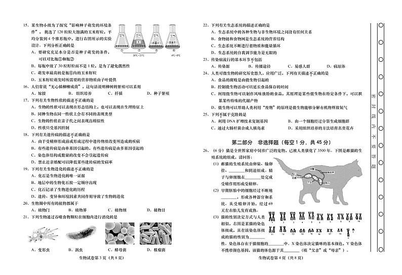 燕山二模 2022生物试卷二模无答案第2页