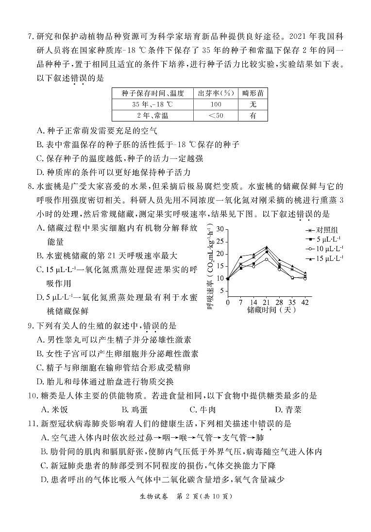 2022东城 初二生物试卷二模无答案第2页