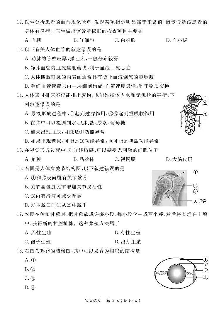 2022东城 初二生物试卷二模无答案第3页