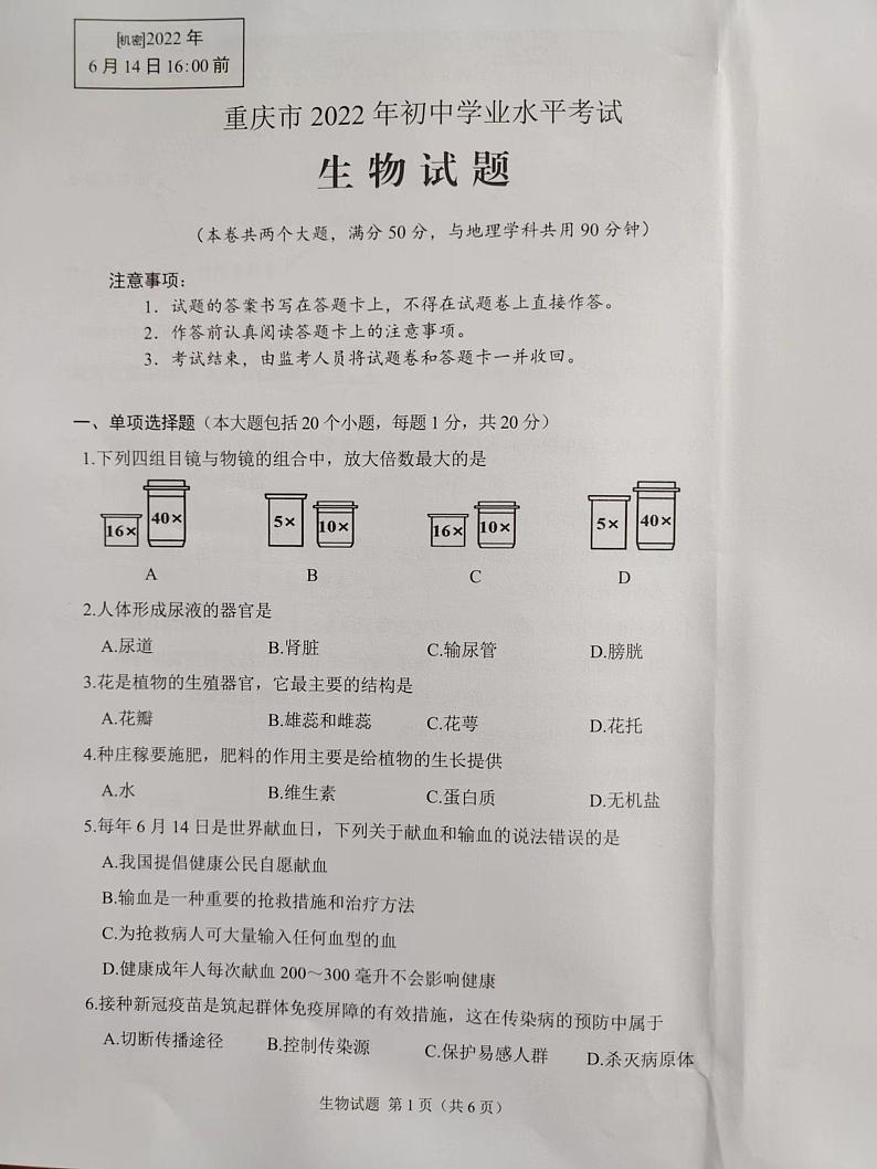 2022年重庆市中考真题生物卷无答案（图片版）01