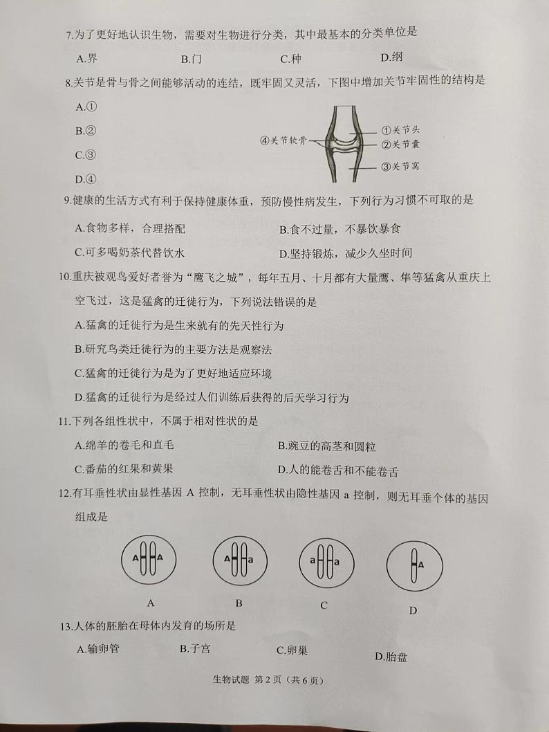 2022年重庆市中考真题生物卷无答案（图片版）02