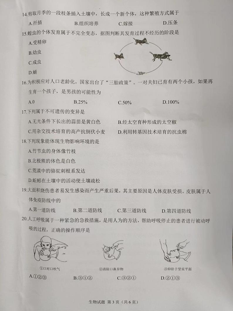 2022年重庆市中考真题生物卷无答案（图片版）03