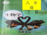 第7单元第1章第1节  植物的生殖 课件