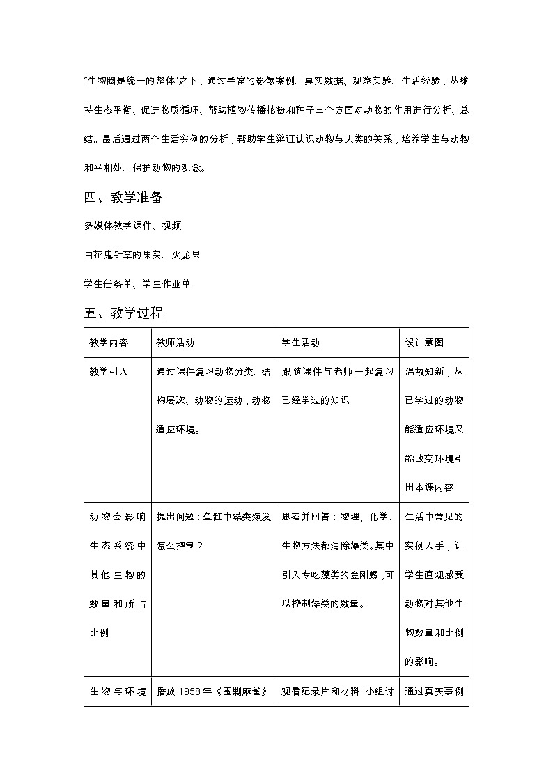《动物在生物圈中的作用》教学设计第2页