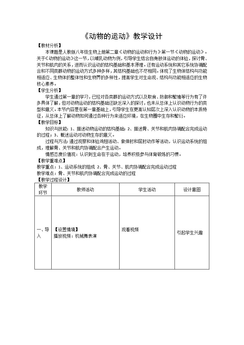 动物的运动-教学设计第1页