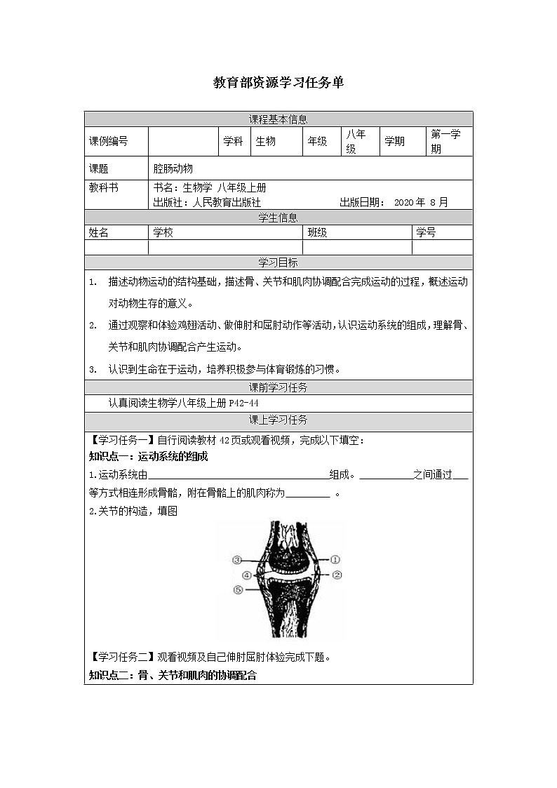 动物的运动-任务单第1页