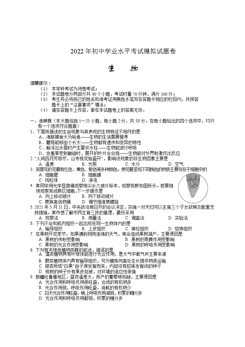 2022年湖南省邵阳市隆回县初中学业水平考试模拟生物试题(word版含答案)第1页