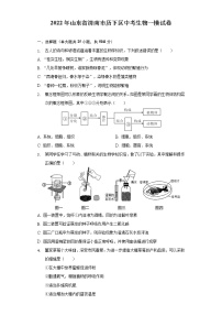 2022年山东省济南市历下区中考生物一模试卷(word版含答案)