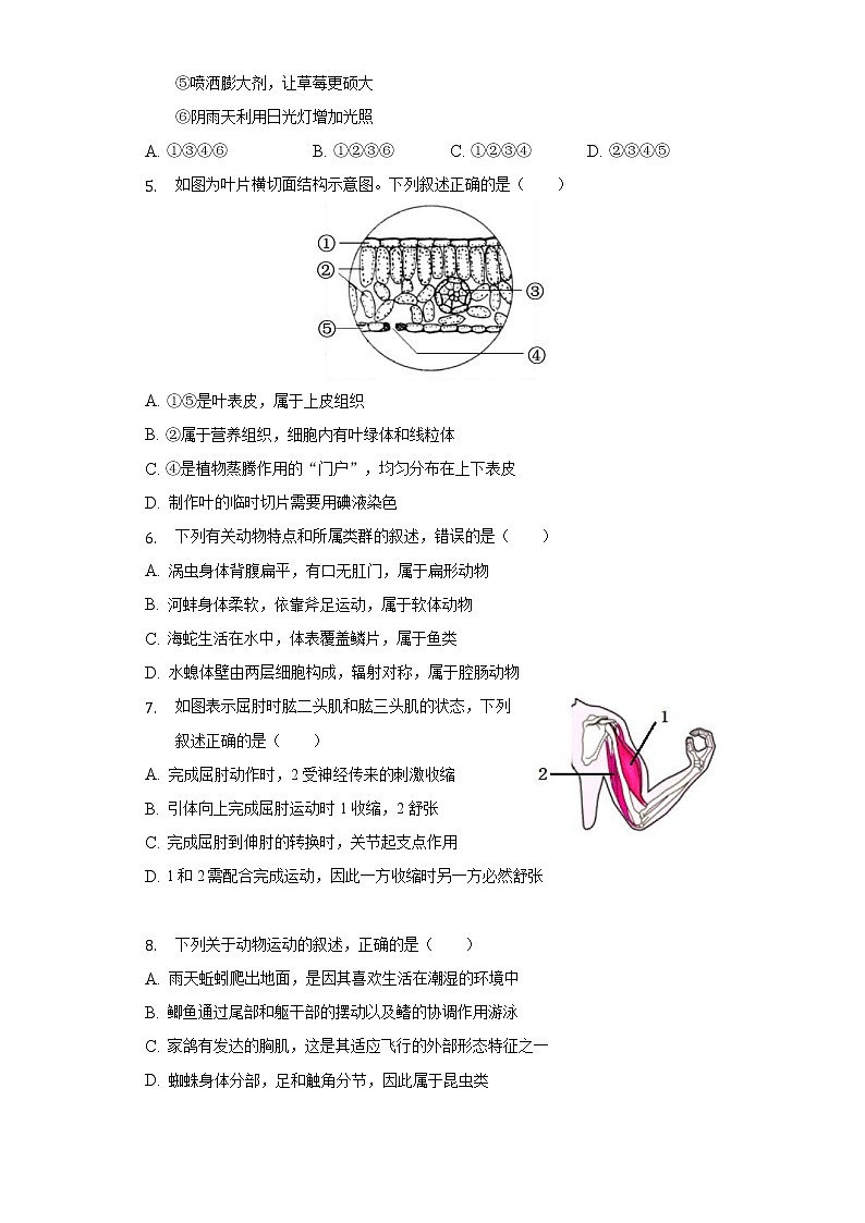 2022年山东省济南市历下区中考生物一模试卷(word版含答案)第2页