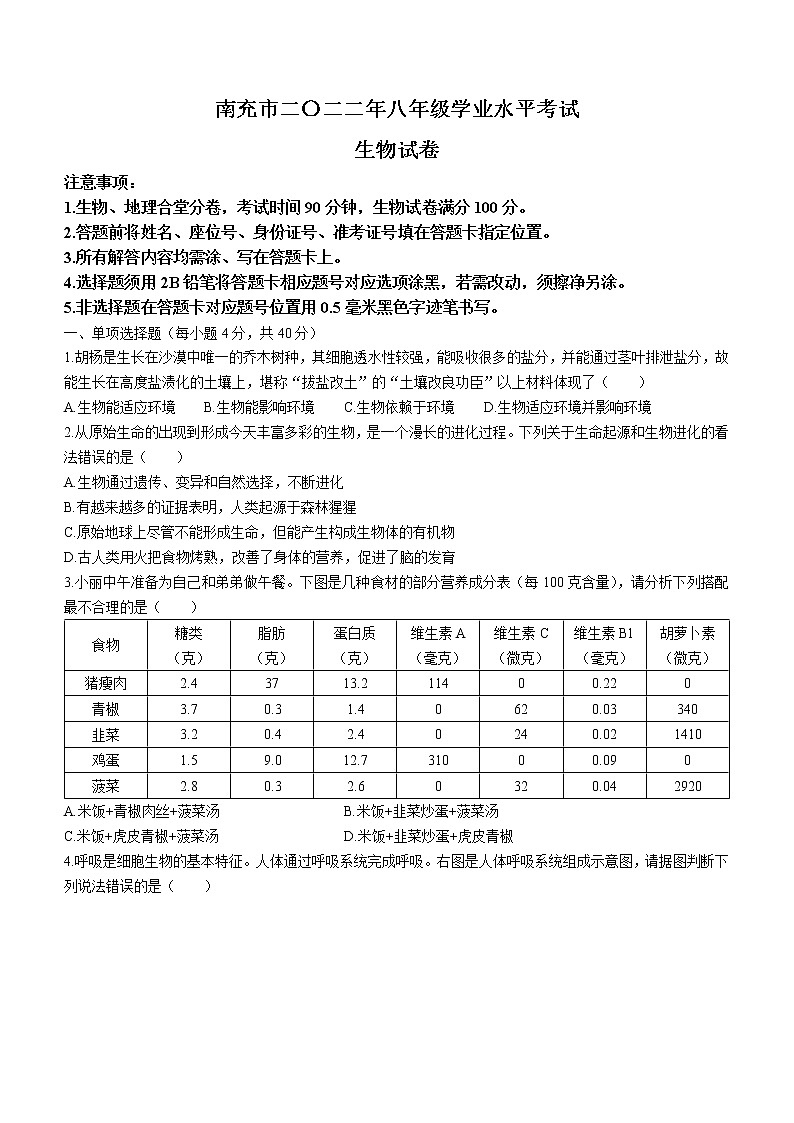 2022年四川省南充市中考生物真题(word版含答案)01