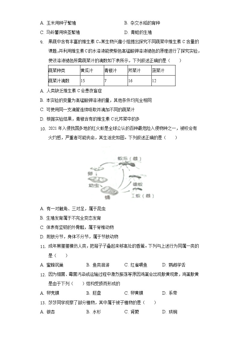 2022年福建省百校联考中考生物诊断试卷(word版含答案)第2页
