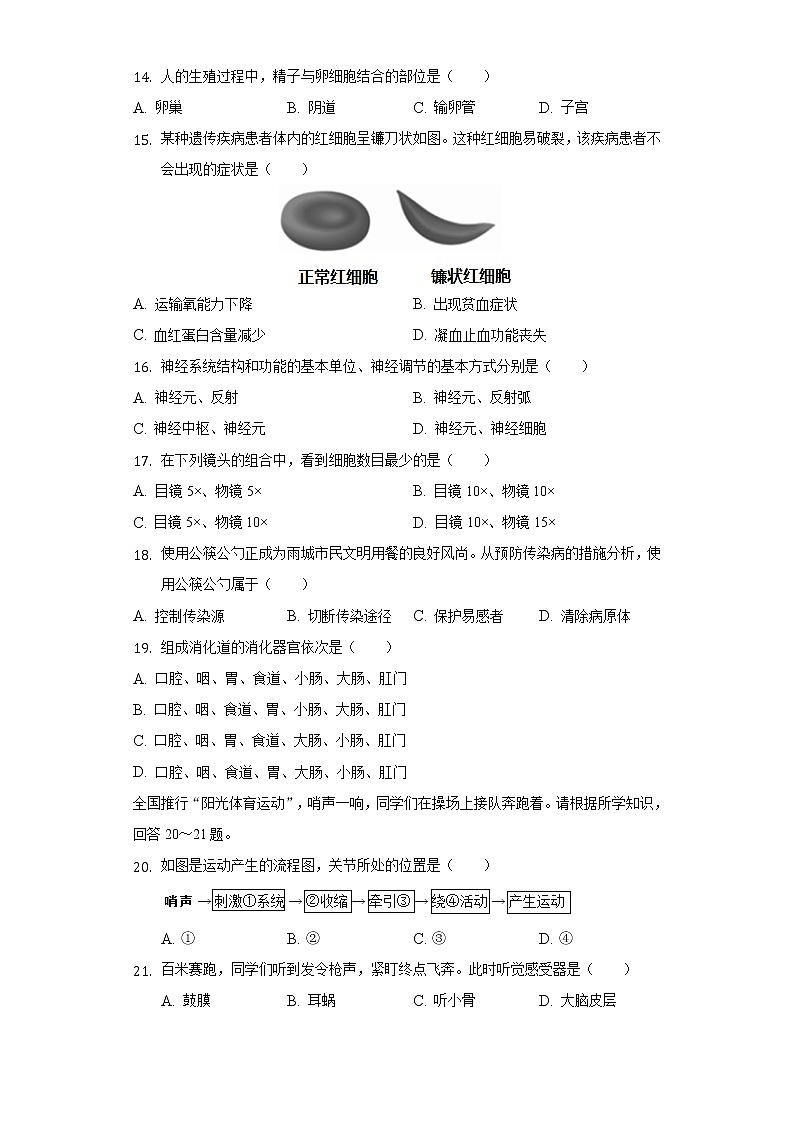 2022年福建省百校联考中考生物诊断试卷(word版含答案)第3页