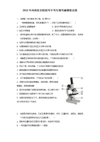 2022年河南省多校联考中考考前模拟生物试卷(word版含答案)