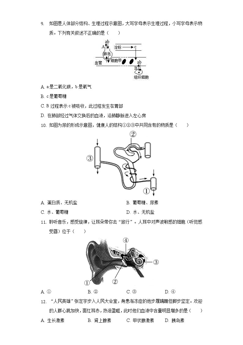 2022年河南省多校联考中考考前模拟生物试卷(word版含答案)03