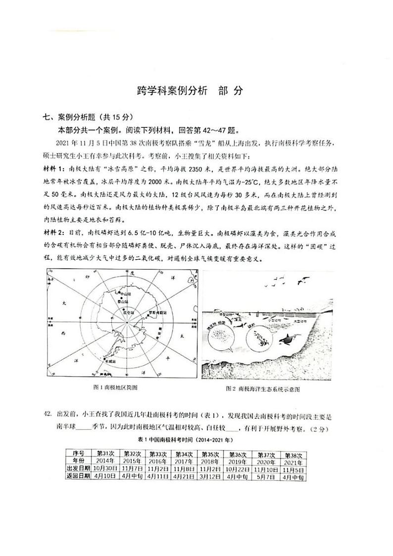 2022年上海市长宁区中考一模跨学科案例分析试卷（含答案）01