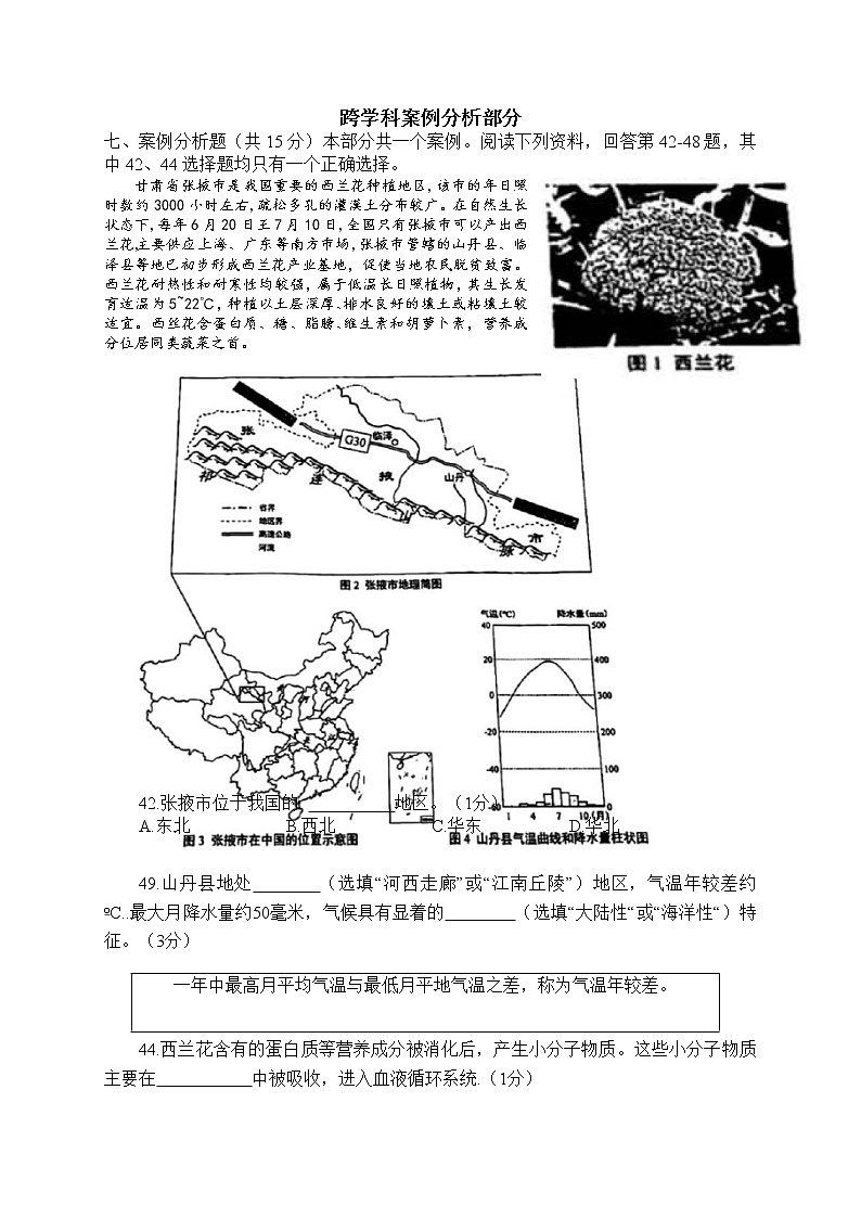 2022年上海市宝山区中考一模跨学科案例分析试卷（含答案）第1页