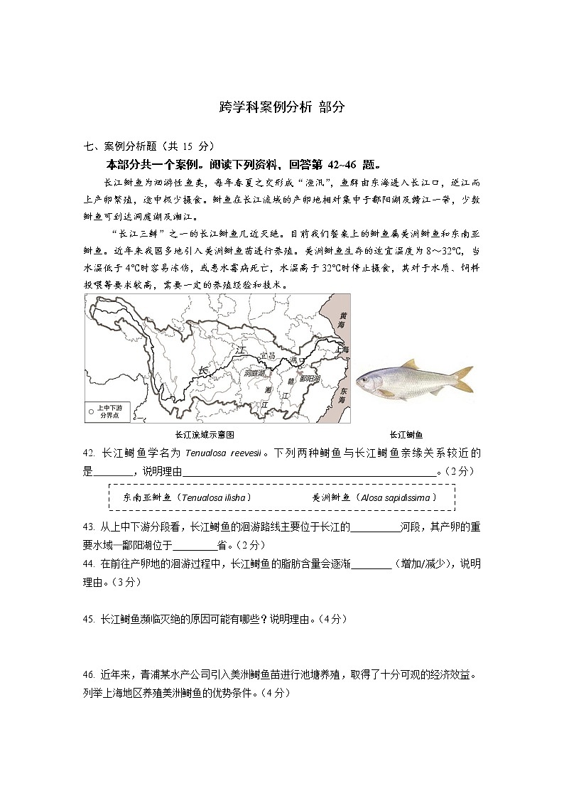 2022年上海市松江区中考一模跨学科案例分析试卷（含答案）01