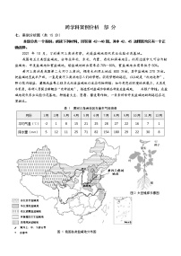 2022年上海市青浦区中考一模跨学科案例分析试卷（含答案）