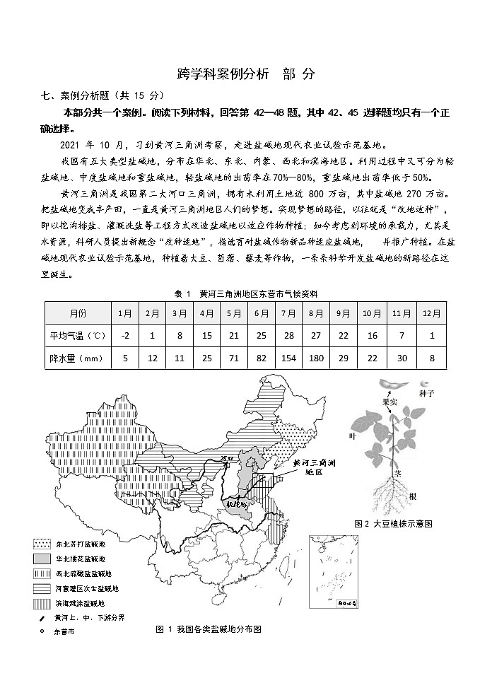 2022年上海市青浦区中考一模跨学科案例分析试卷（含答案）01