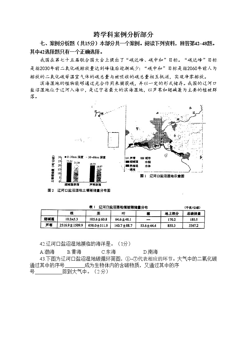 2022年上海市普陀区中考一模跨学科案例分析试卷（含答案）01
